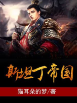斯坦丁国际幼稚园