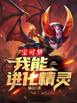 我能进化宠物