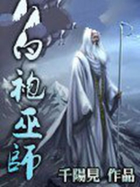 白袍巫师萨鲁曼为什么会叛变