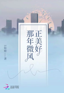 那年微风正美好