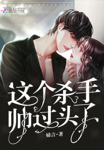 这个杀手有点帅