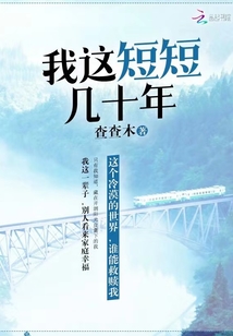 歌曲短短几十年