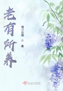 老有所养的意思