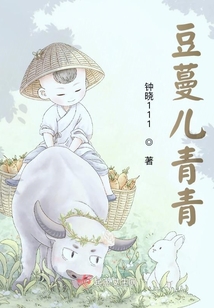 豆蔓儿的拼音