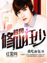 校园修仙狂少全集