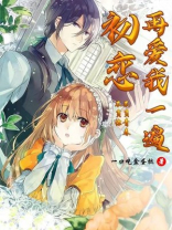 能不能够再爱我一遍