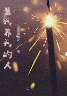 生我养我的人