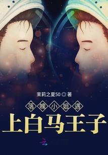 落魄小姐哪里逃