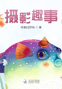 摄影趣事