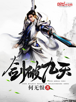剑破九天免费完整版