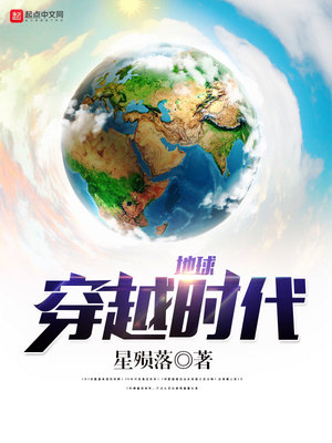 地球穿越时代,开局一只小黄鸡完本