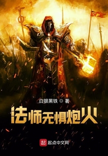 超弦法师:法师无惧炮火有女主吗