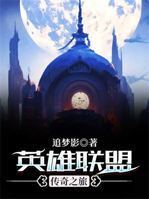 英雄联盟之传奇教练