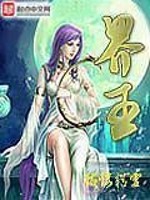 界王异和王异区别