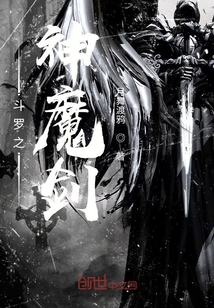 斗罗之神魔剑txt