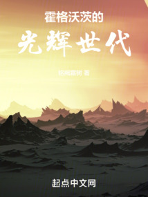 霍格沃茨之光辉世代