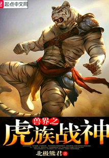 兽族世界