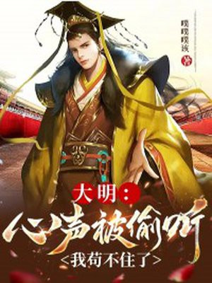大明詭事錄
