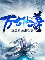 万古仙尊免费收听