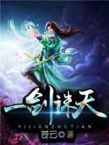 一剑诛天手游