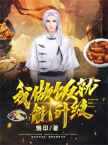 我做饭巨无敌好吃
