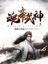 魂帝武神