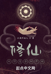 我的信息修仙人生笔趣趣