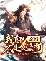 我真的不是反派武侠