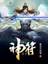 异界神符