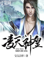 凌天神皇 宝宝吉祥