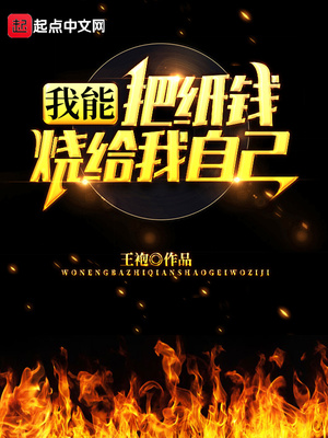 纸钱可以乱烧吗