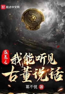 盗墓之我能听见古董说话TXT