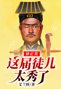 林正英徒弟的扮演者
