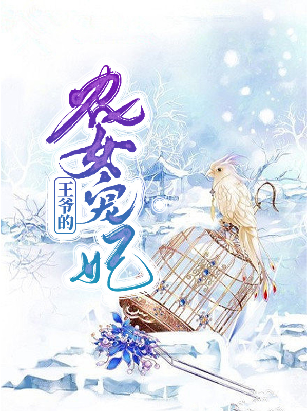 空间农女为妃战神王爷