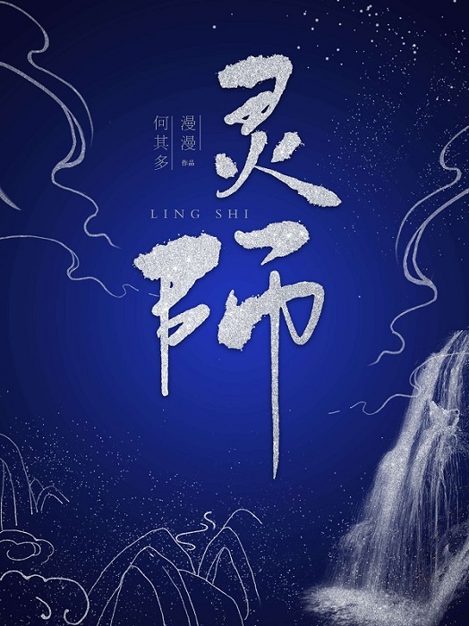 灵师等级划分