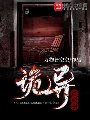 诡异公交车找茬