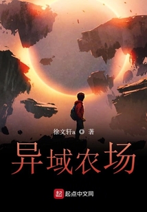 异域农场TXT下载