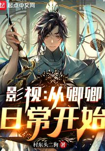 影视:从卿卿日常开始穿越