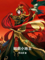 明朝小地主 小说