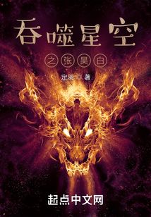 吞噬星空之张昊白下载