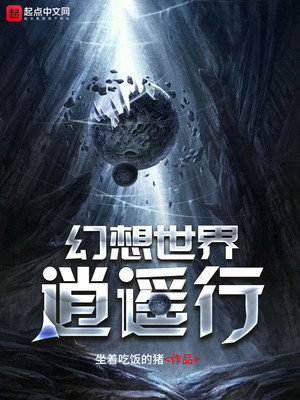 幻想世界逍遥行下载