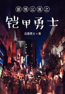 爱情公寓铠甲勇士客串第几集