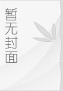 研究生的故事