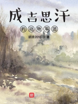 成吉思汗的藏獒军团