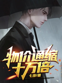 物价通缩的定义