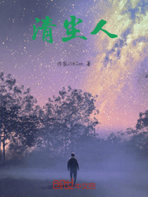 清尘人资