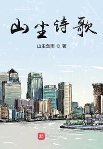 山尘的意思