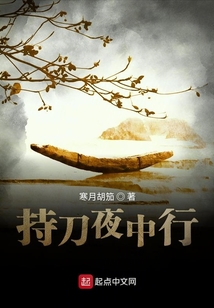 雪刀悍中行怎么样