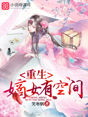 重生嫡女有空间苏怀宁免费阅读