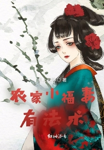 满级大佬穿成农家女